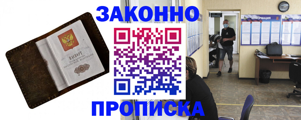 прописка поиск в Котласе