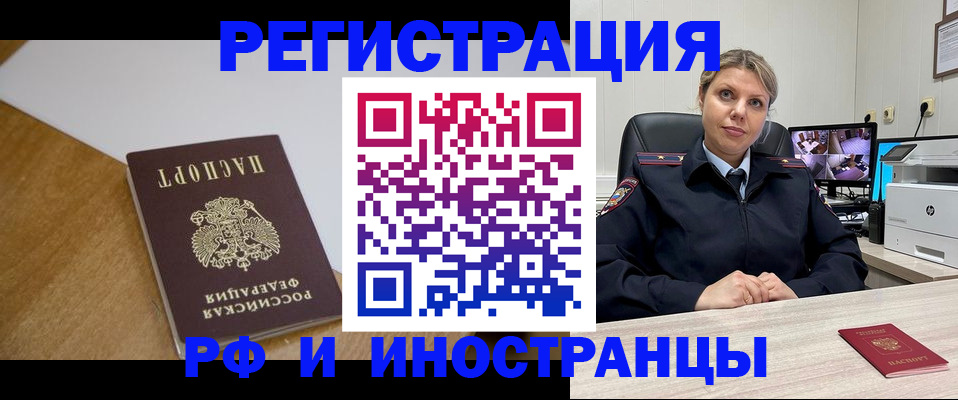 прописка законно в Котласе