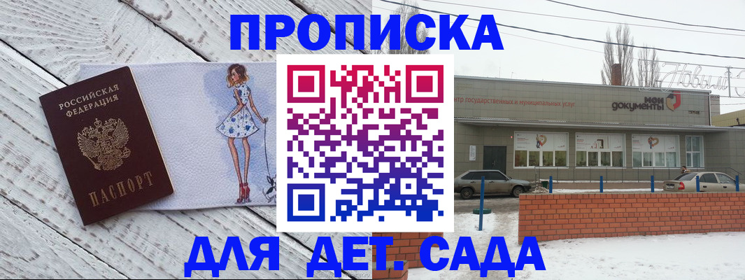 регистрация для дет. сада в Котласе