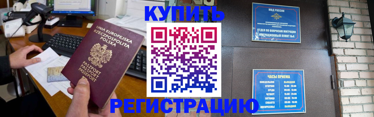 прописка законно в Котласе