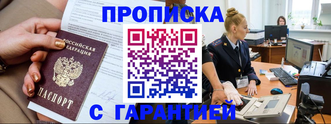 временная прописка в Котласе