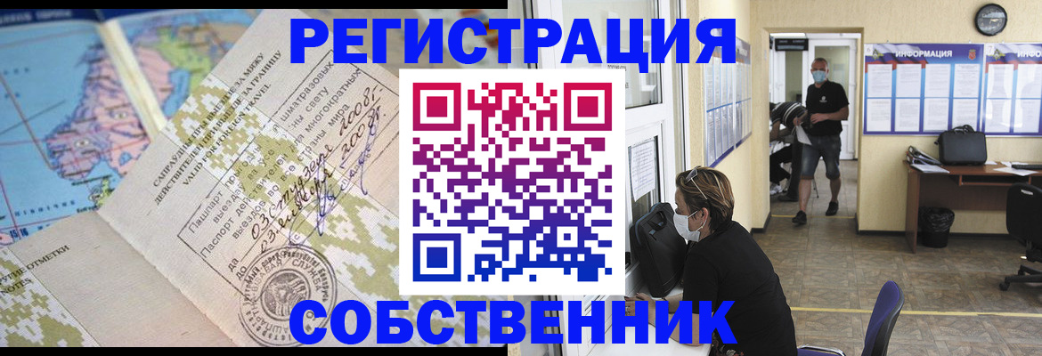 временная регистрация в Котласе