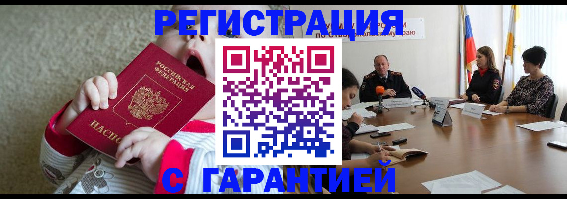 временная регистрация недорого в Котласе